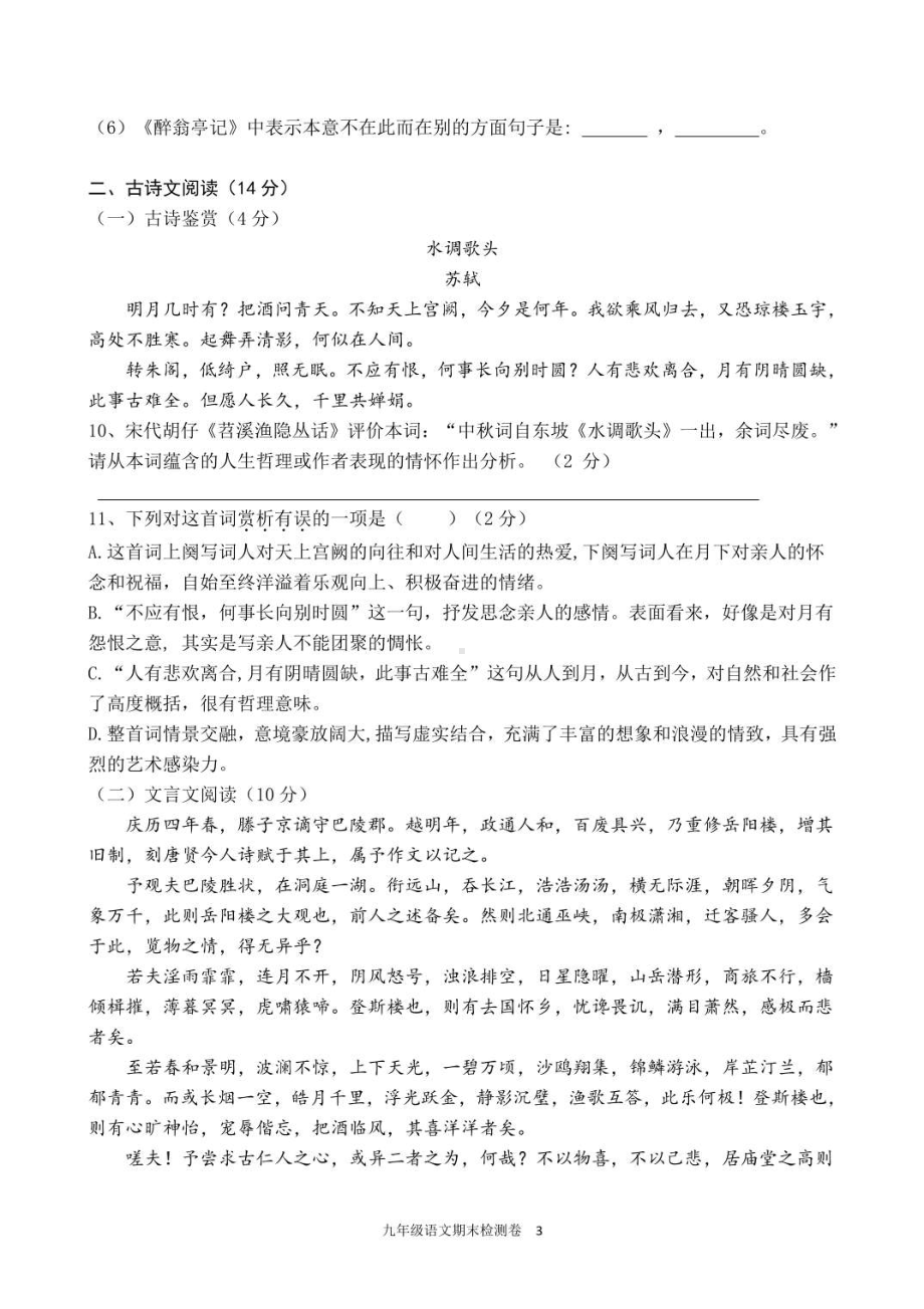 湖南省衡阳市第十五2021-2022学年九年级上学期期末考试语文试题.pdf_第3页