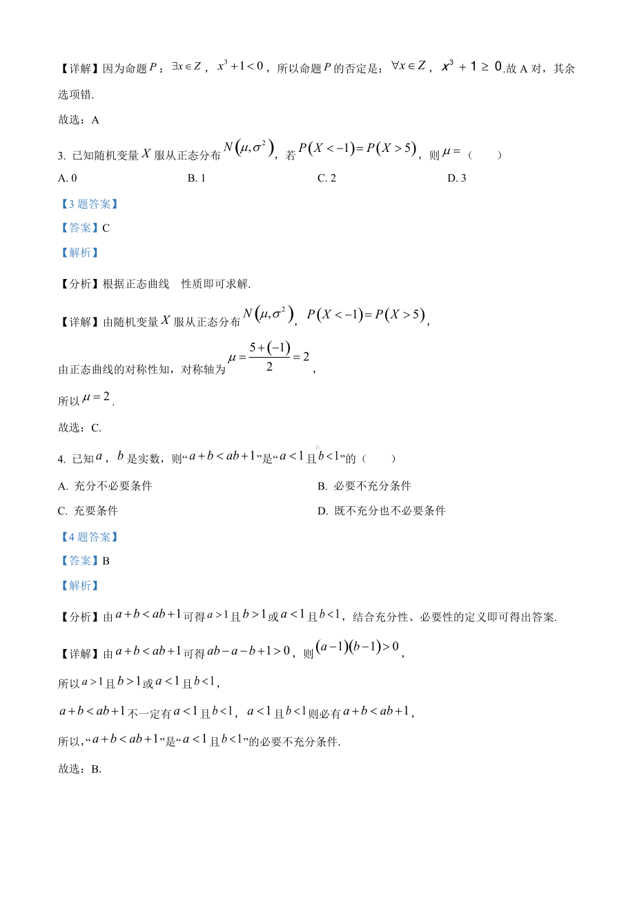 2021-2022学年浙江省A9协作体高二下学期期中联考 数学 试题 （含答案）.doc_第2页