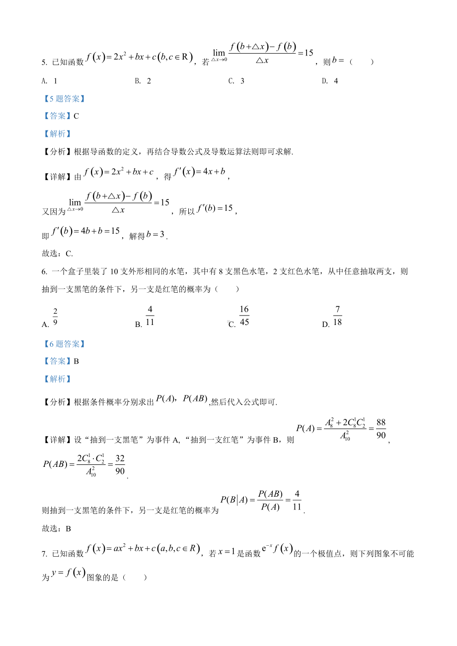 2021-2022学年浙江省A9协作体高二下学期期中联考 数学 试题 （含答案）.doc_第3页