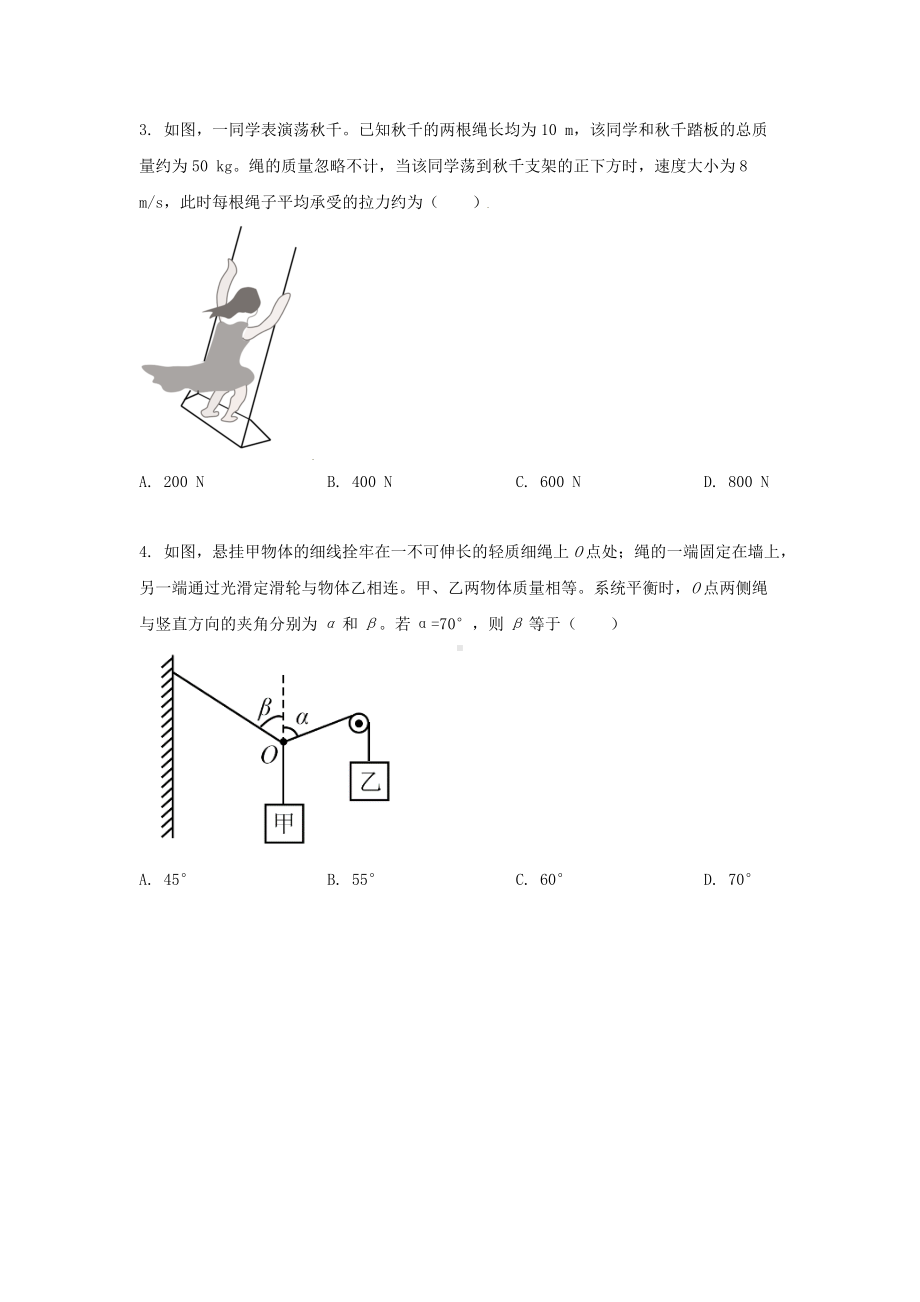 江苏省2023年高考 物理 考前冲刺卷（含答案）.docx_第2页