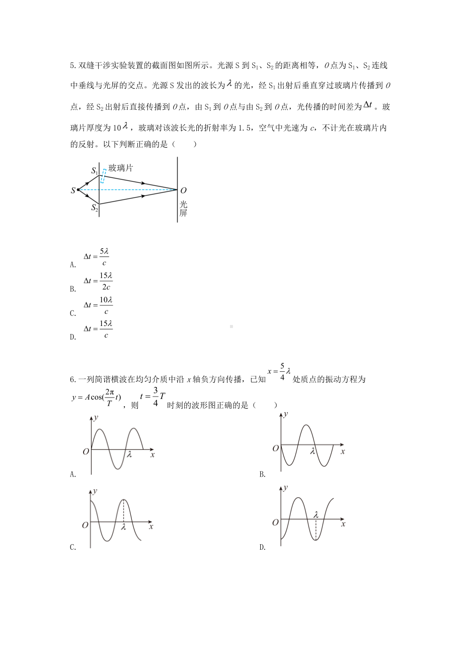 江苏省2023年高考 物理 考前冲刺卷（含答案）.docx_第3页