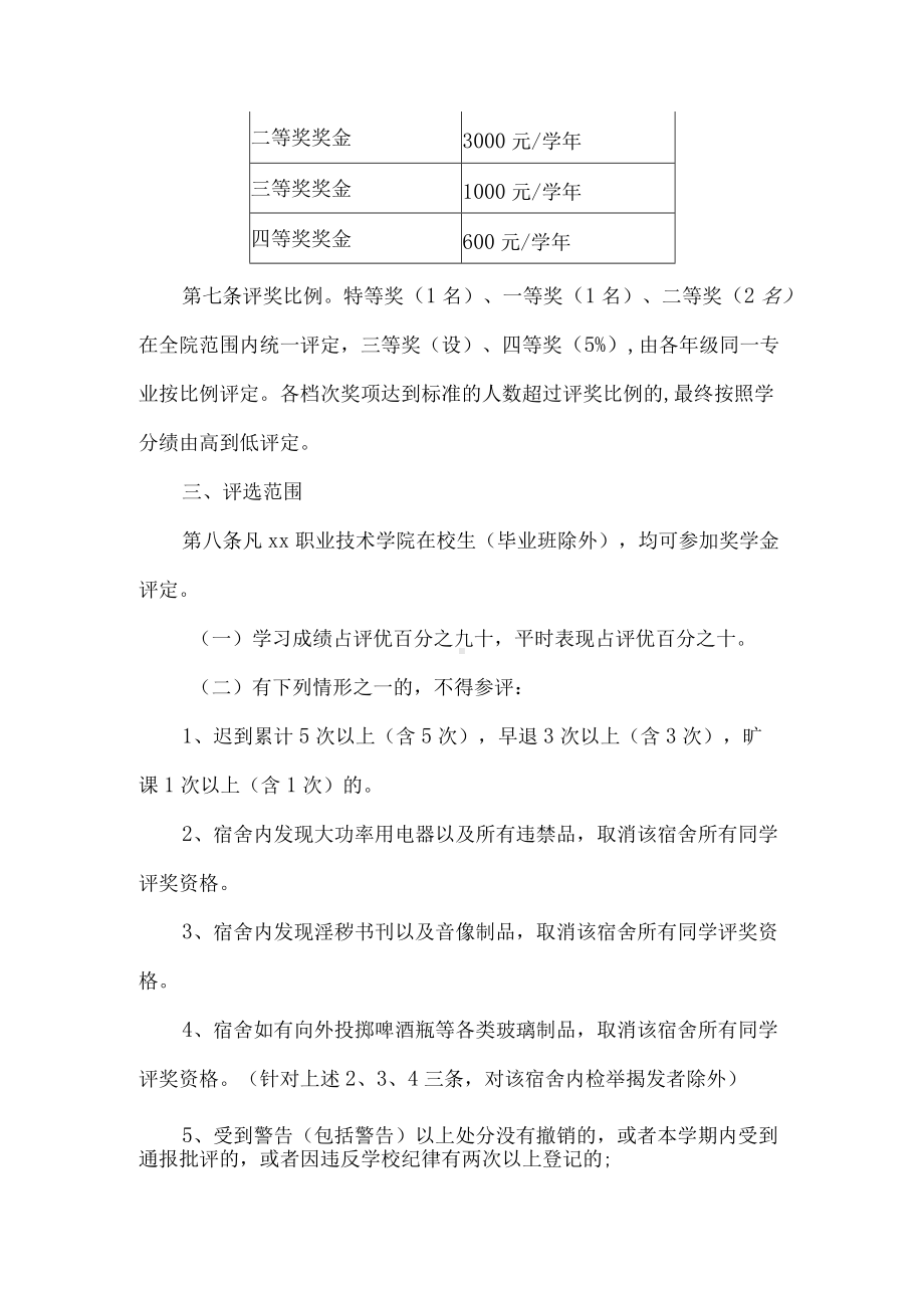 职业技术学院奖学金评选办法.docx_第2页