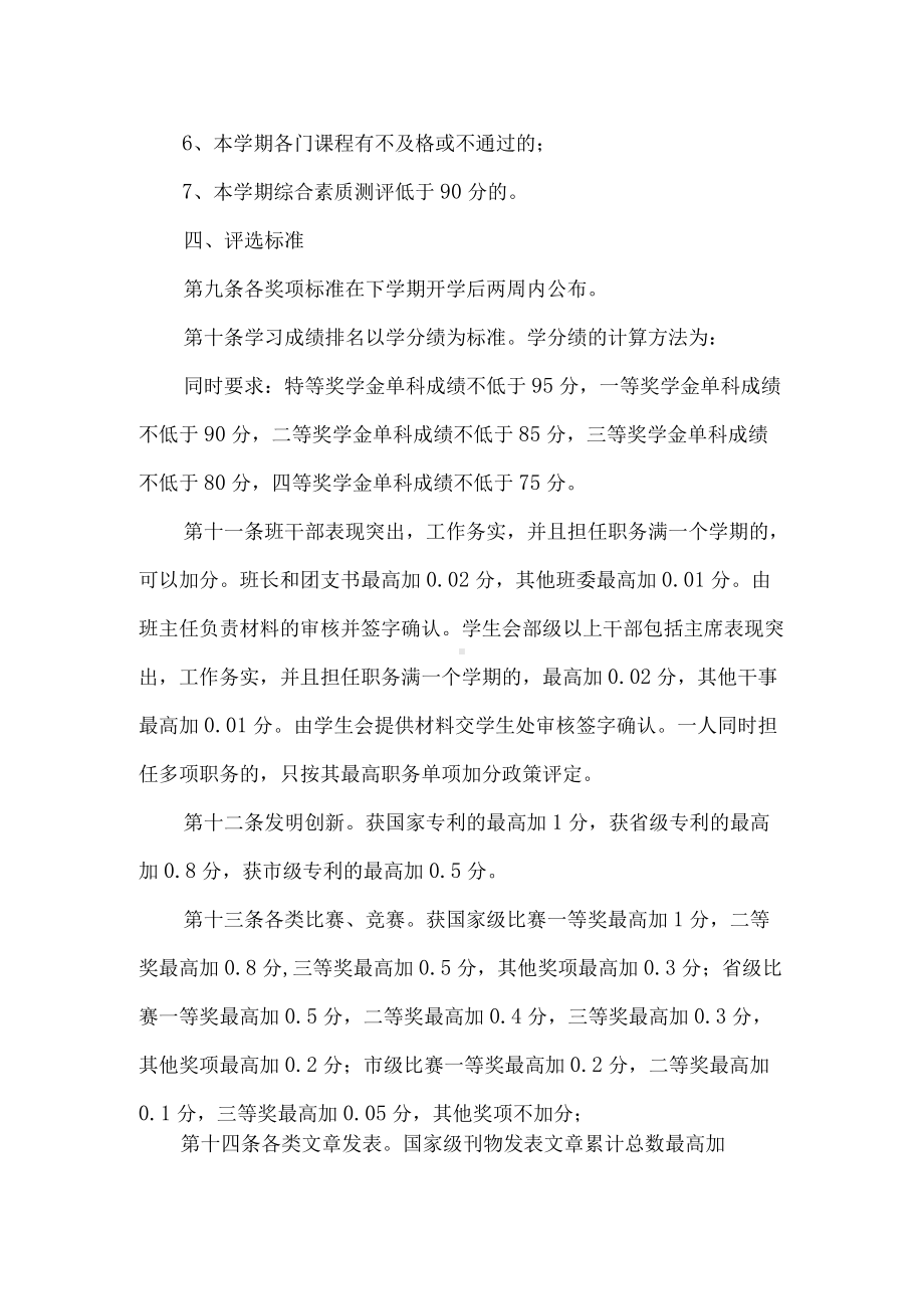 职业技术学院奖学金评选办法.docx_第3页