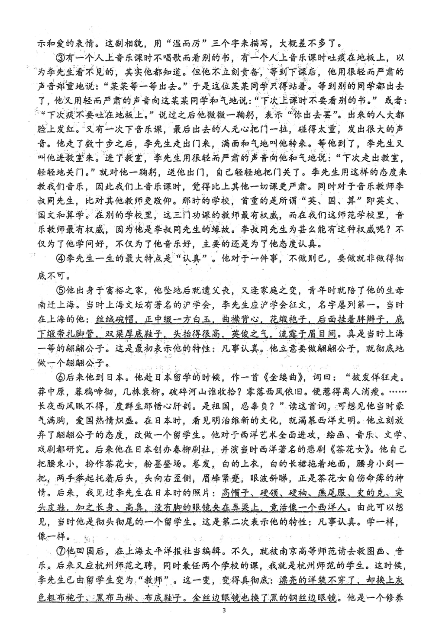 河南省郑州市枫杨外国语2021－2022学年八年级上学期期末考试语文试题.pdf_第3页