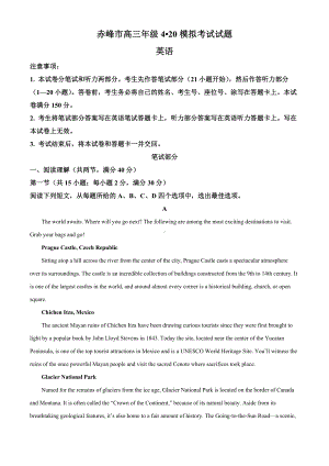 内蒙古赤峰市2022届高三下学期4月模拟考试 英语 试题（学生版+解析版）.docx