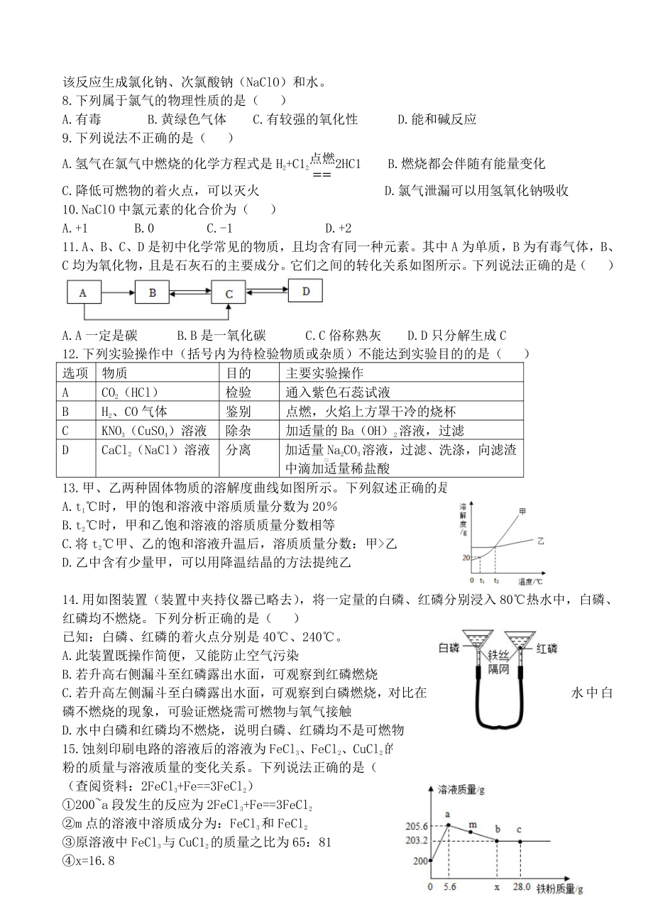 江苏盐城中盐中2022届中考化学一模试卷真题.pdf_第2页