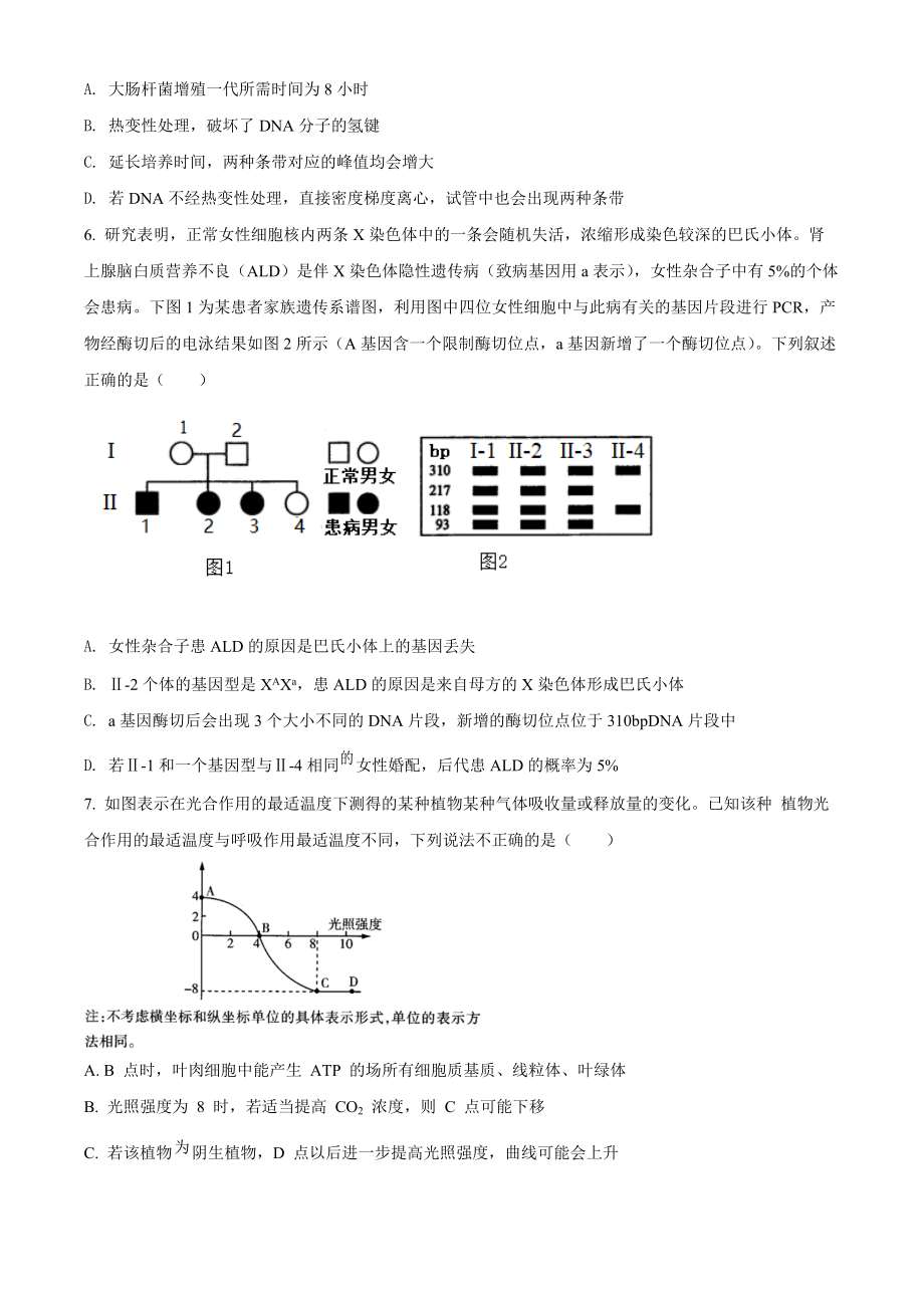 天津市和平区2022届高三下学期第二次质量检测（二模） 生物 试卷（学生版+解析版）.docx_第3页