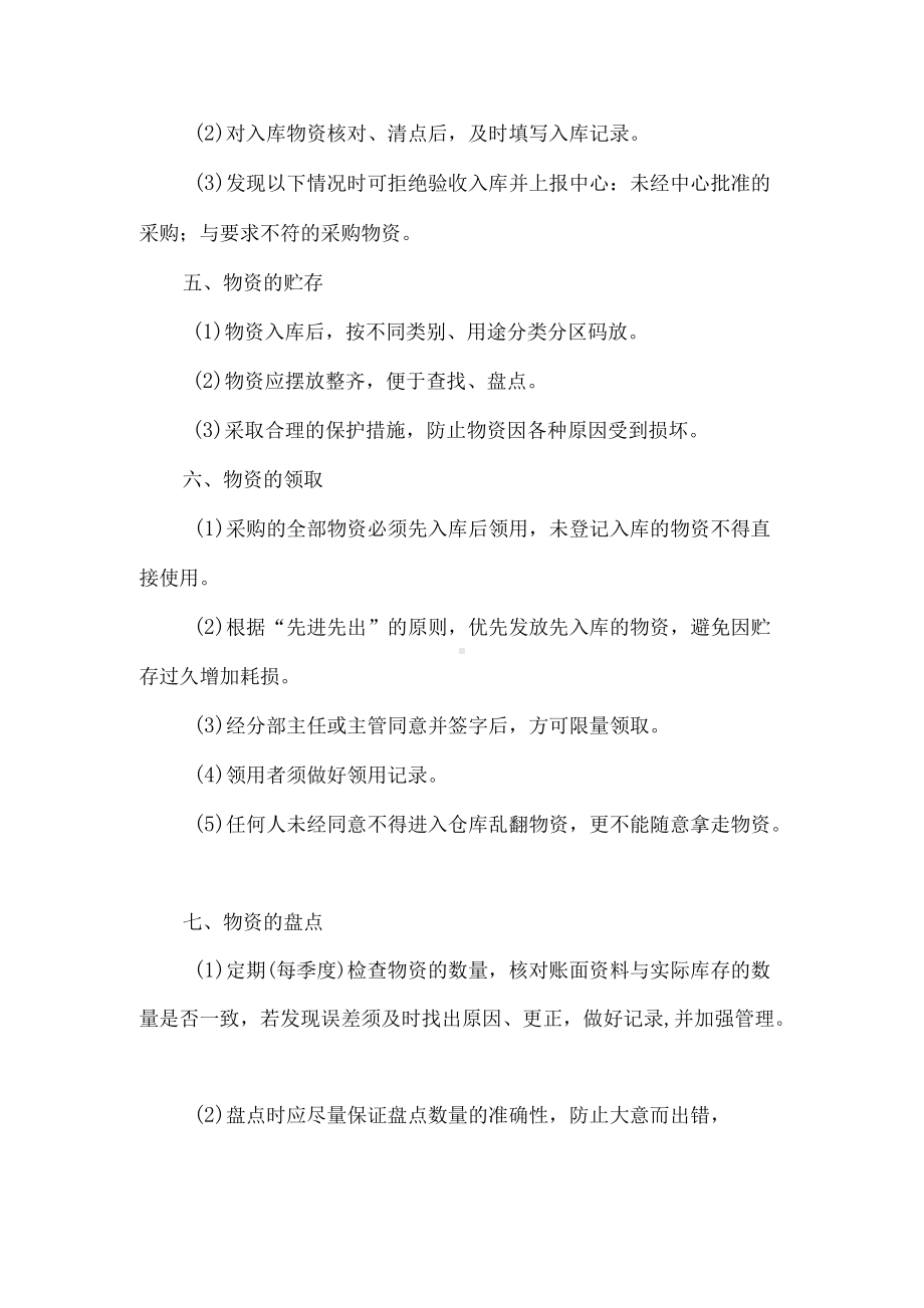 物业服务中心一般物资管理暂行规定.docx_第2页