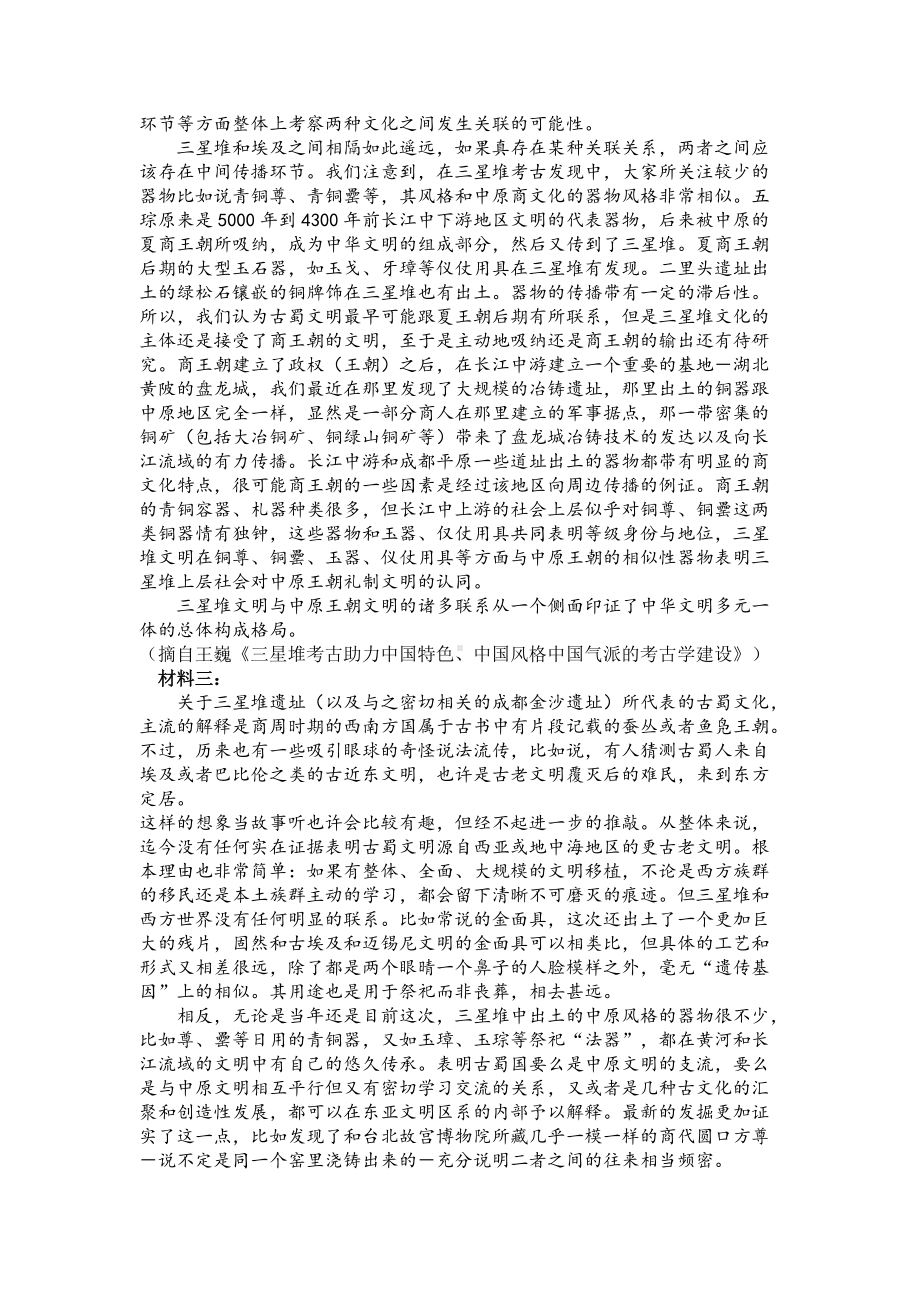 山东省中学联盟2022届高考考前押题卷语文 试题 （含答案）.docx_第2页