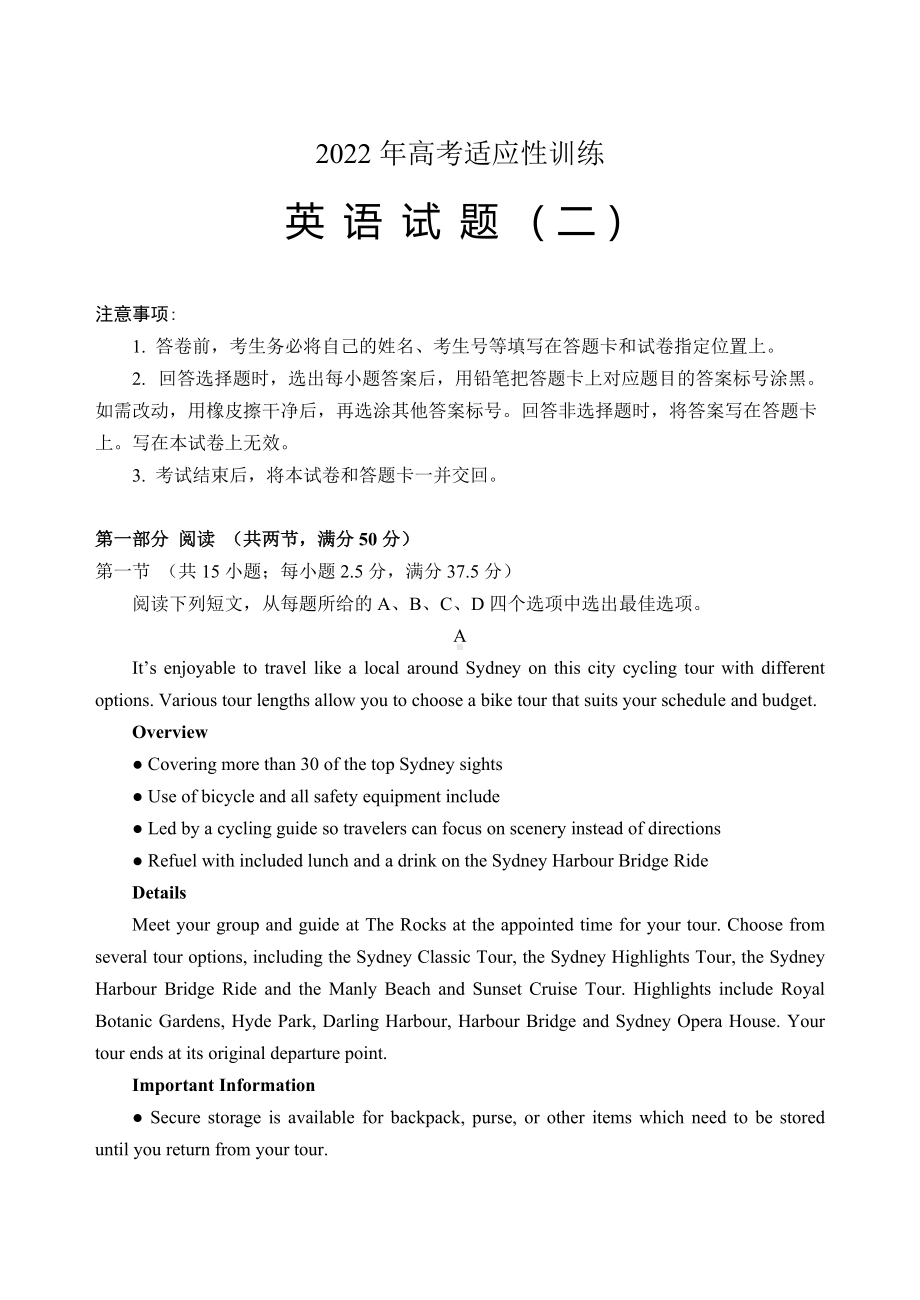 2022届山东省泰安肥城市高三下学期5月高考模拟考试 英语 试题（二）（含答案）.docx_第1页