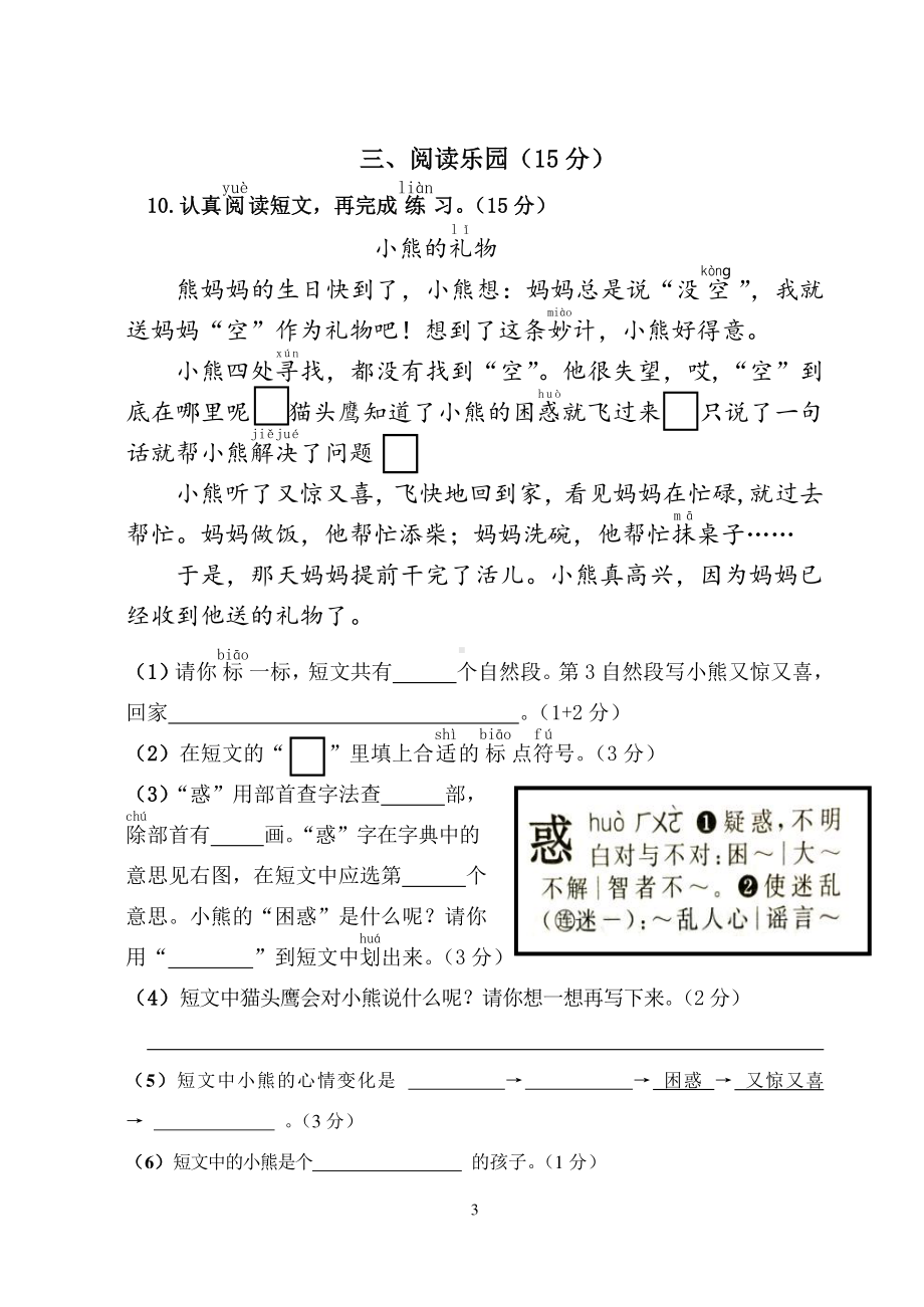 江苏省无锡市梁溪区金城2021-2022学年二年级上学期期末语文试卷.pdf_第3页