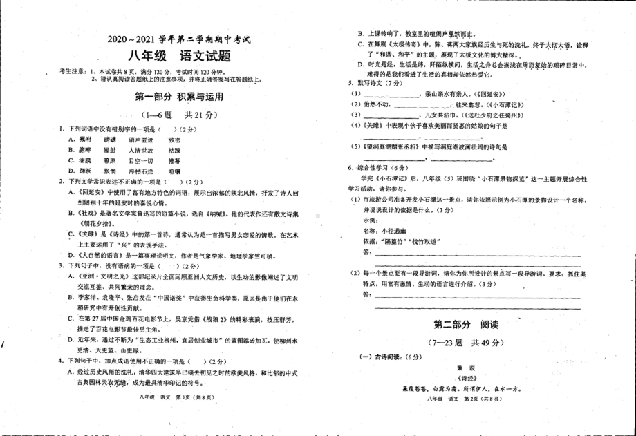 河北省保定市莲池区金瑞2020-2021学年八年级下学期期中考试语文试卷.pdf_第1页