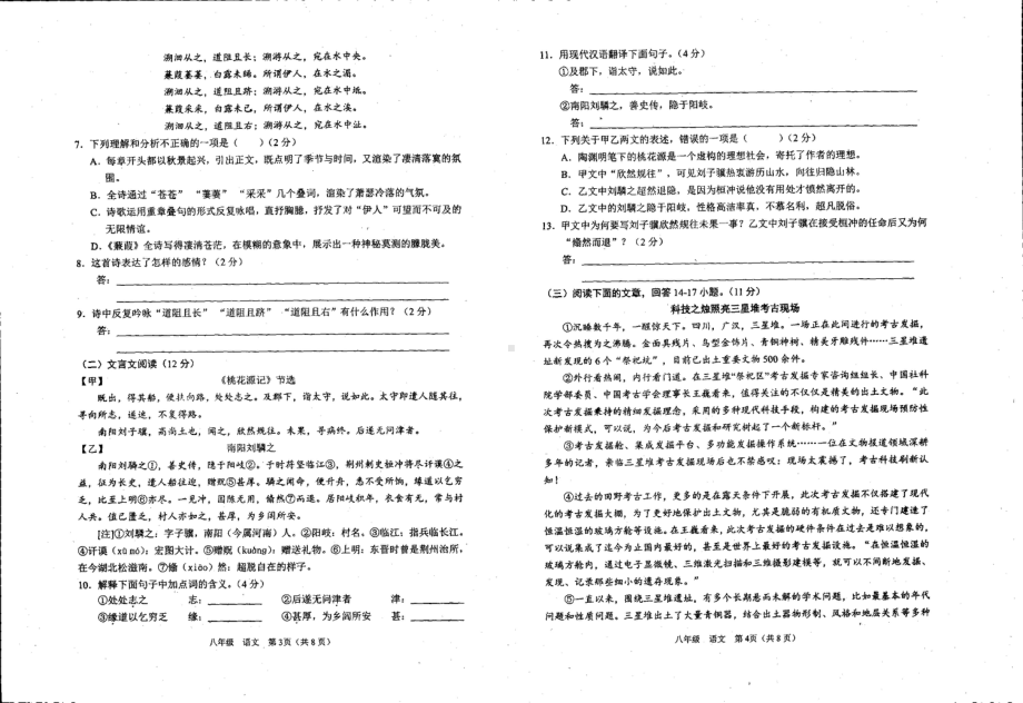 河北省保定市莲池区金瑞2020-2021学年八年级下学期期中考试语文试卷.pdf_第2页