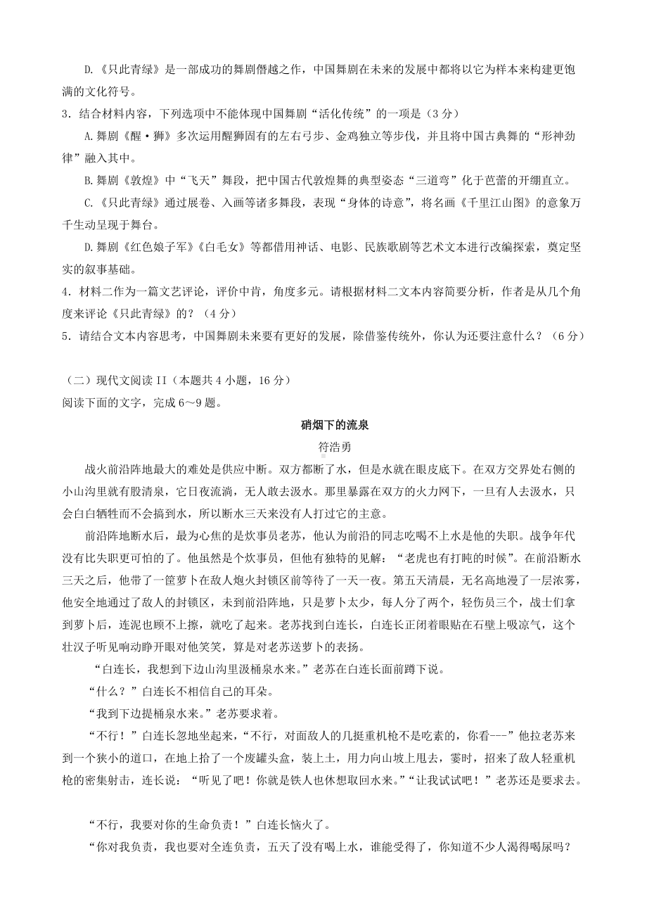 湖南省2022届高三下学期百校联考试题 语文 试题（含解析）.doc_第3页