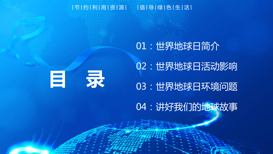 图文世界地球日节日介绍通用PPT（内容）课件.pptx_第2页