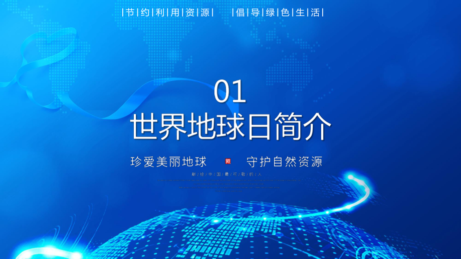 图文世界地球日节日介绍通用PPT（内容）课件.pptx_第3页