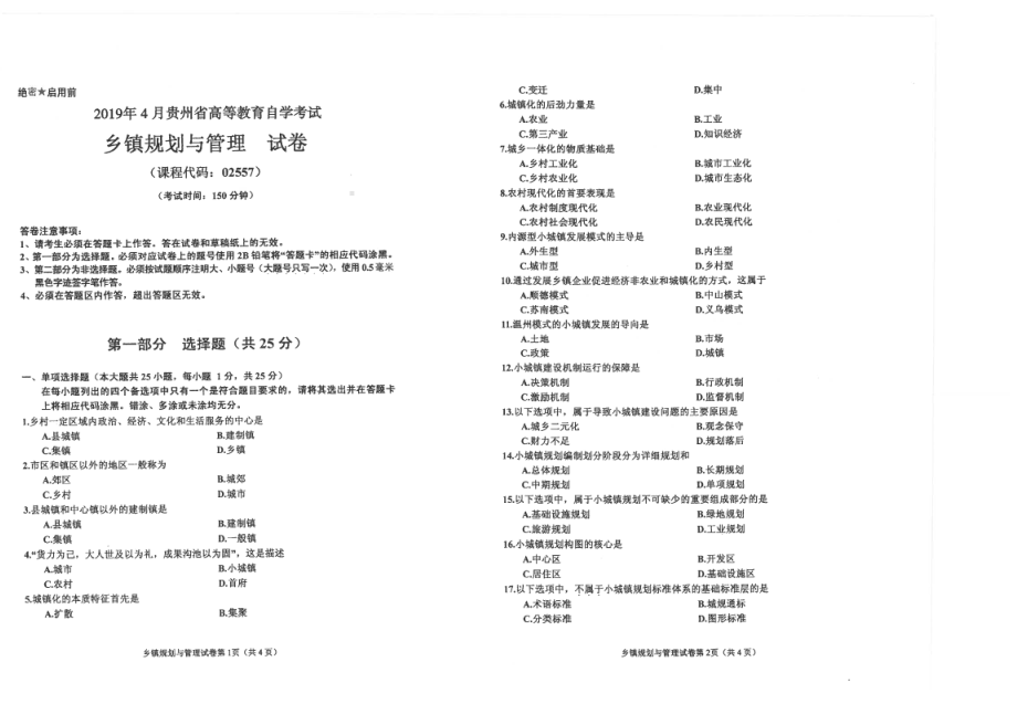 贵州省2019年04月自考02557乡镇规划与管理试题.pdf_第1页