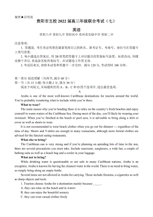 2022届贵州省贵阳市五校高三下学期5月联考 英语 试卷（含解析）.docx