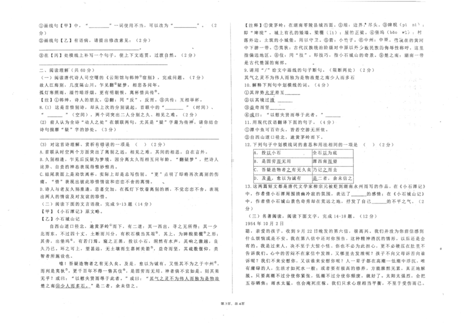 江苏省泰州市姜堰区仲院初级2021-2022学年八年级下学期第一次学情调查语文试题.pdf_第2页