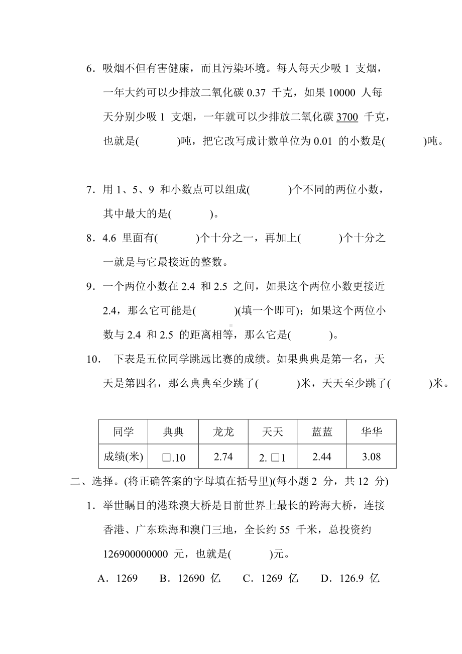 北师大版数学四年级上册 第三单元小数的意义和性质.docx_第2页