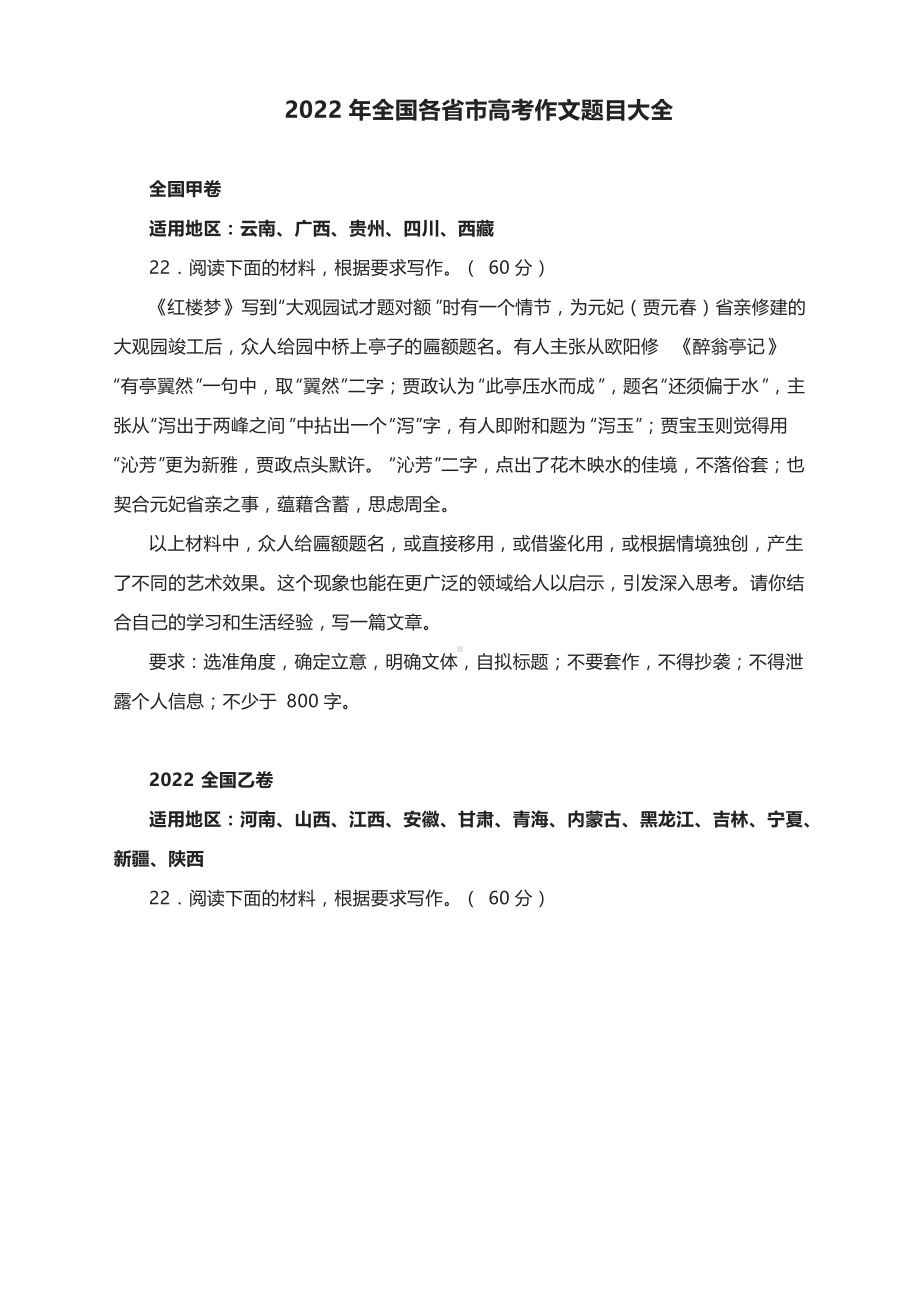 2022年全国各省市高考作文题目大全.docx_第1页