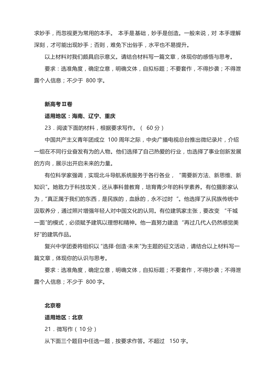 2022年全国各省市高考作文题目大全.docx_第3页