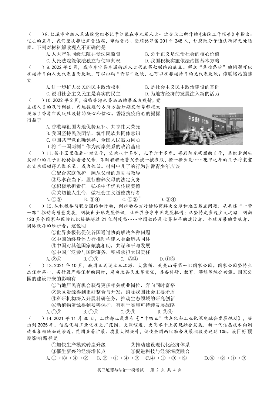 江苏盐城中盐中2022届中考道德与法治一模试卷真题.pdf_第2页