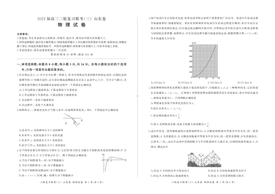 山东省百师联盟2022届高三下学期5月联考 物理 试题（含答案）.pdf_第1页