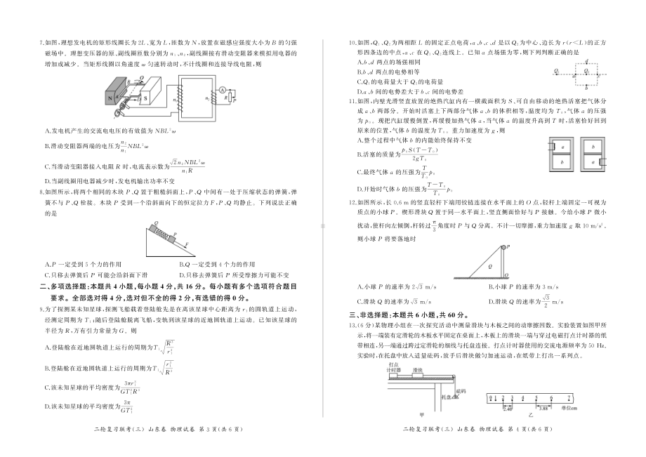 山东省百师联盟2022届高三下学期5月联考 物理 试题（含答案）.pdf_第2页