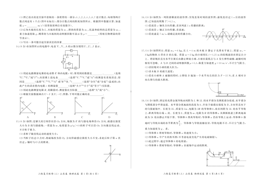 山东省百师联盟2022届高三下学期5月联考 物理 试题（含答案）.pdf_第3页