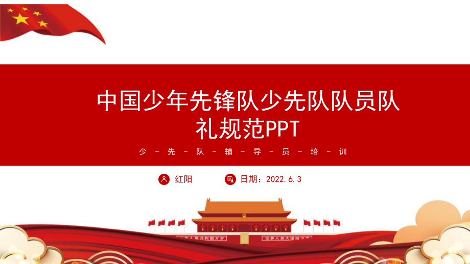 卡通风2022争做时代好少年PPT模板.pptx_第1页