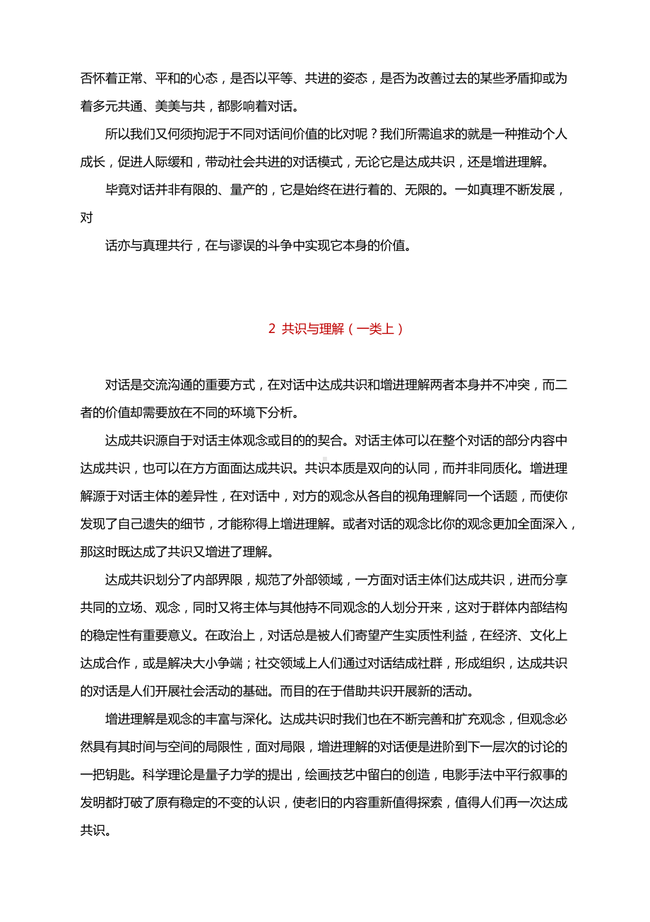 2021届上海徐汇区高三二模作文及范文7篇：达成共识的对话是否比增进理解的对话更有价值？.docx_第2页