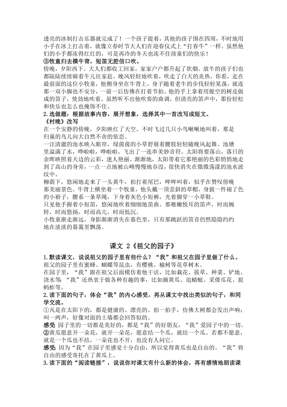 部编版五年级下册语文书课后习题全册答案（统编版）.pdf_第2页