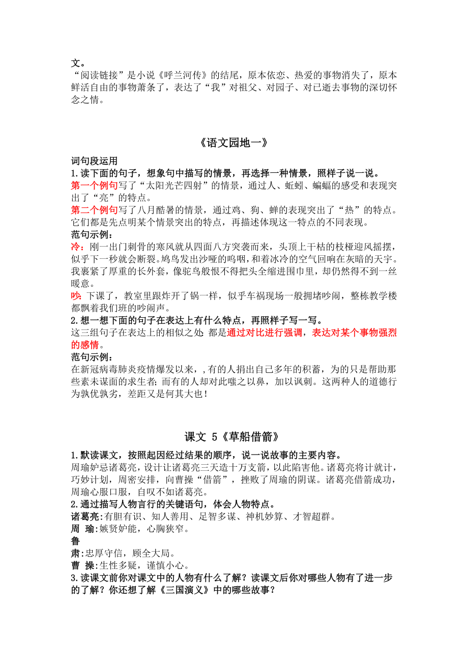 部编版五年级下册语文书课后习题全册答案（统编版）.pdf_第3页