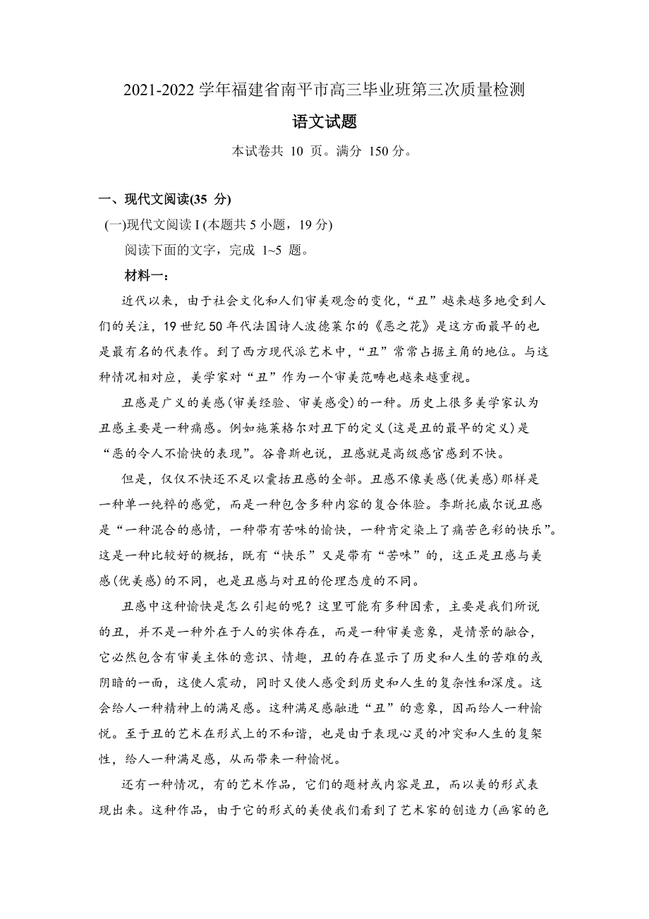 福建省南平市2022届高三下学期三模考试 语文 试题（含答案）.doc_第1页