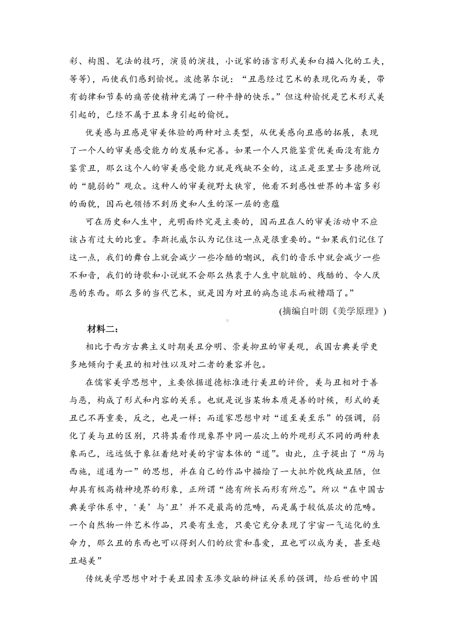 福建省南平市2022届高三下学期三模考试 语文 试题（含答案）.doc_第2页