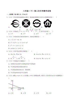 北师大版八年级下第三次月考数学.docx