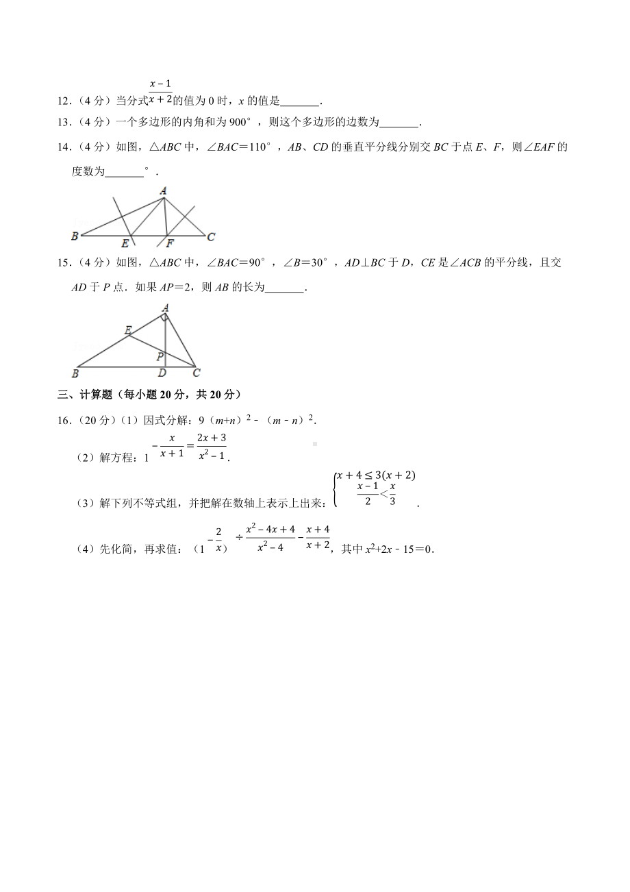 北师大版八年级下第三次月考数学.docx_第3页