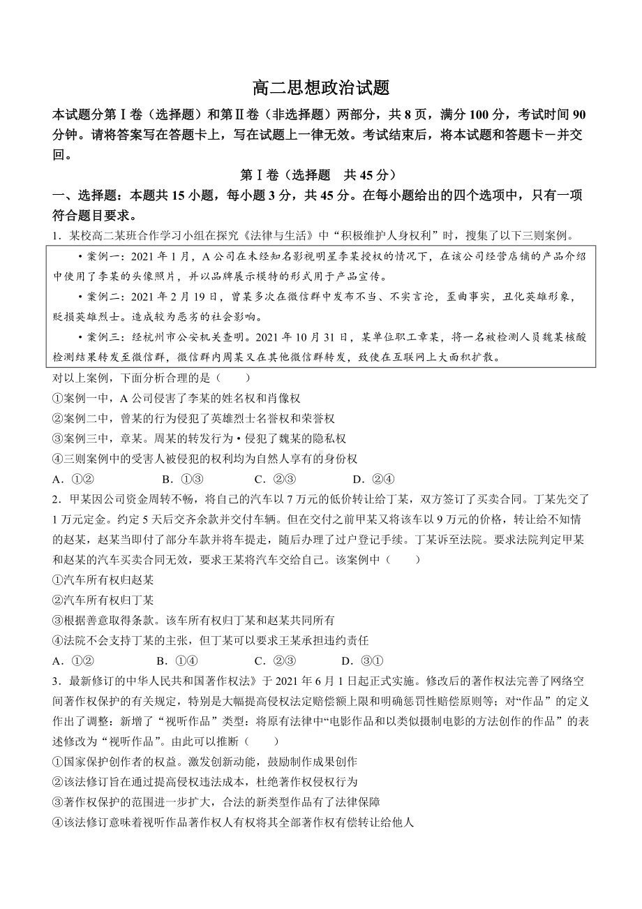 2021-2022学年山东省德州市高二下学期期中考试 政治 试题（含答案）.docx_第1页