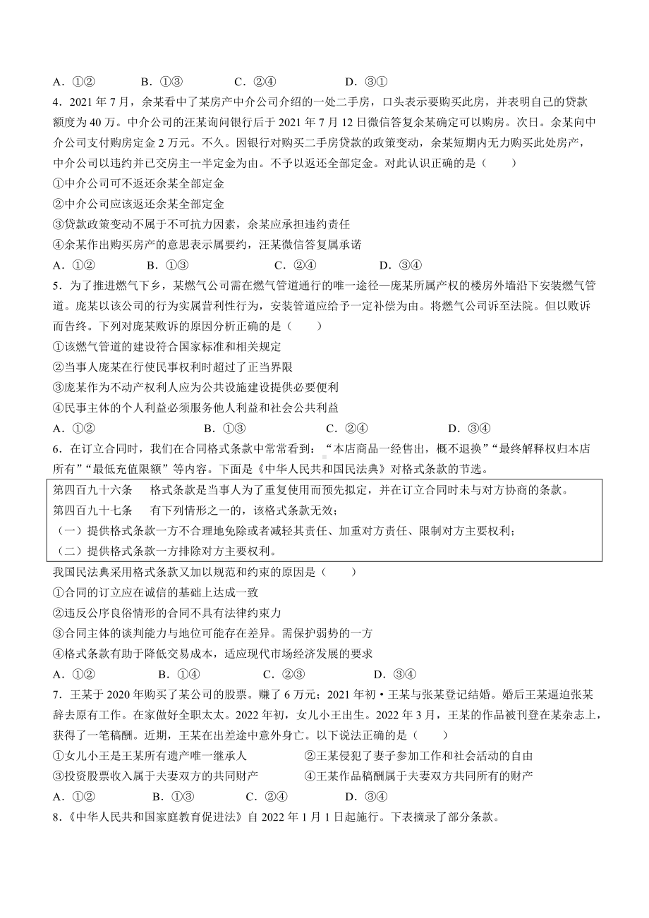 2021-2022学年山东省德州市高二下学期期中考试 政治 试题（含答案）.docx_第2页