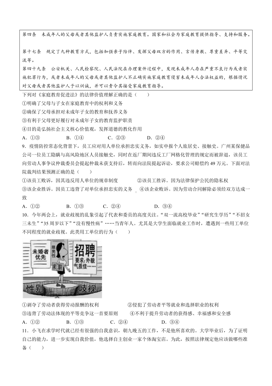 2021-2022学年山东省德州市高二下学期期中考试 政治 试题（含答案）.docx_第3页