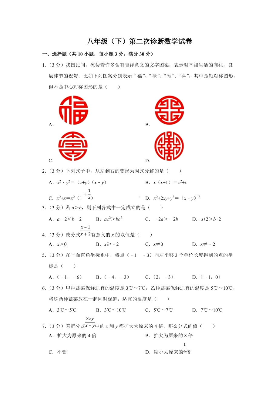 北师大版八年级下第二次月考数学.docx_第1页