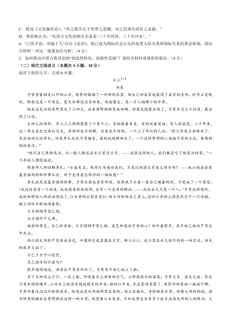 2022新高考全国1：语文卷.pdf_第3页