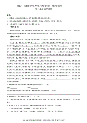 2022年广东省深圳市福田区莲花中考一模语文试卷.pdf