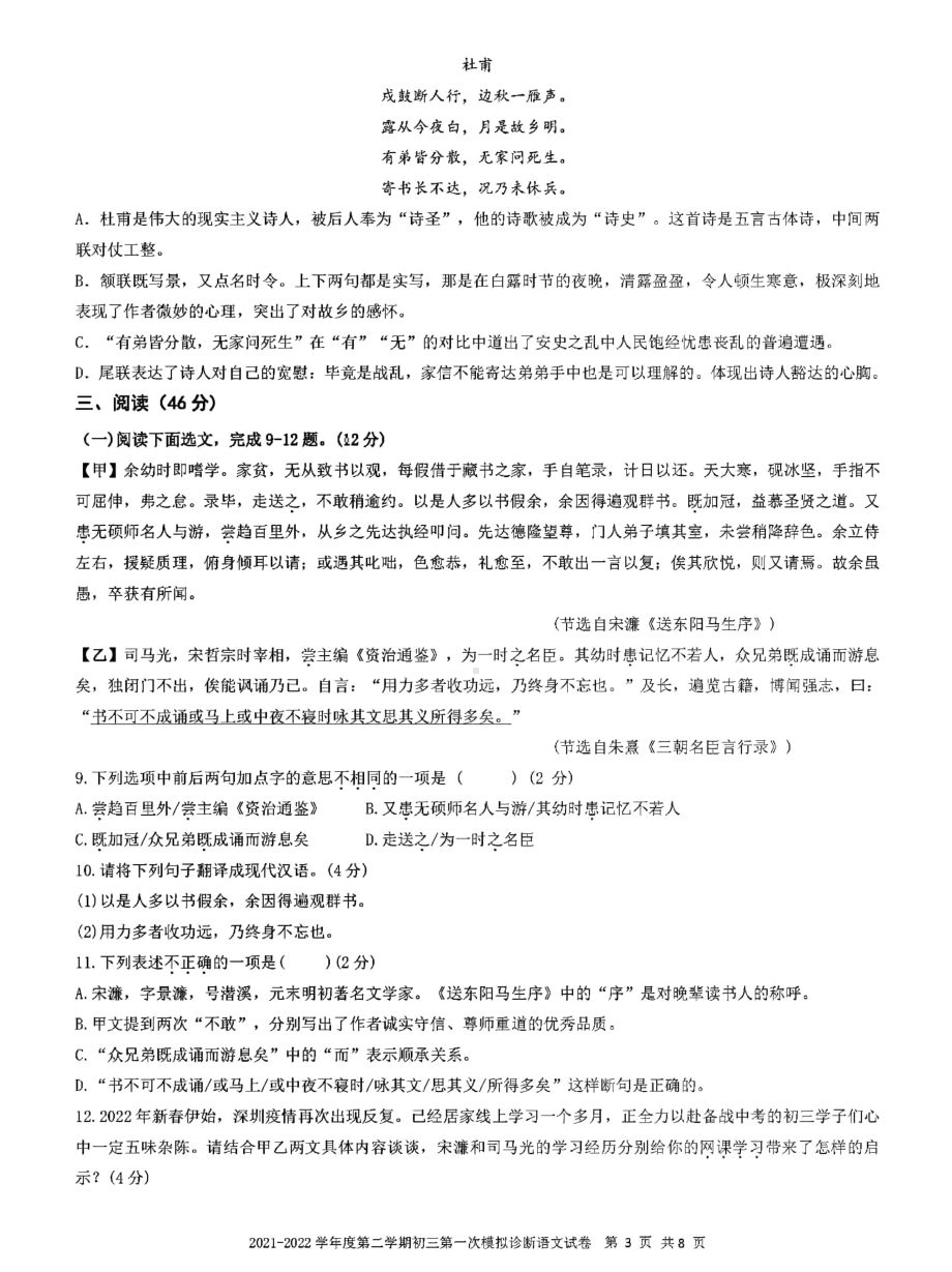 2022年广东省深圳市福田区莲花中考一模语文试卷.pdf_第3页