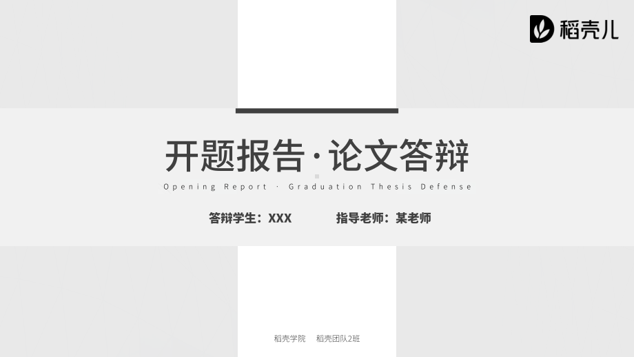 极简风格毕业答辩.pptx_第1页