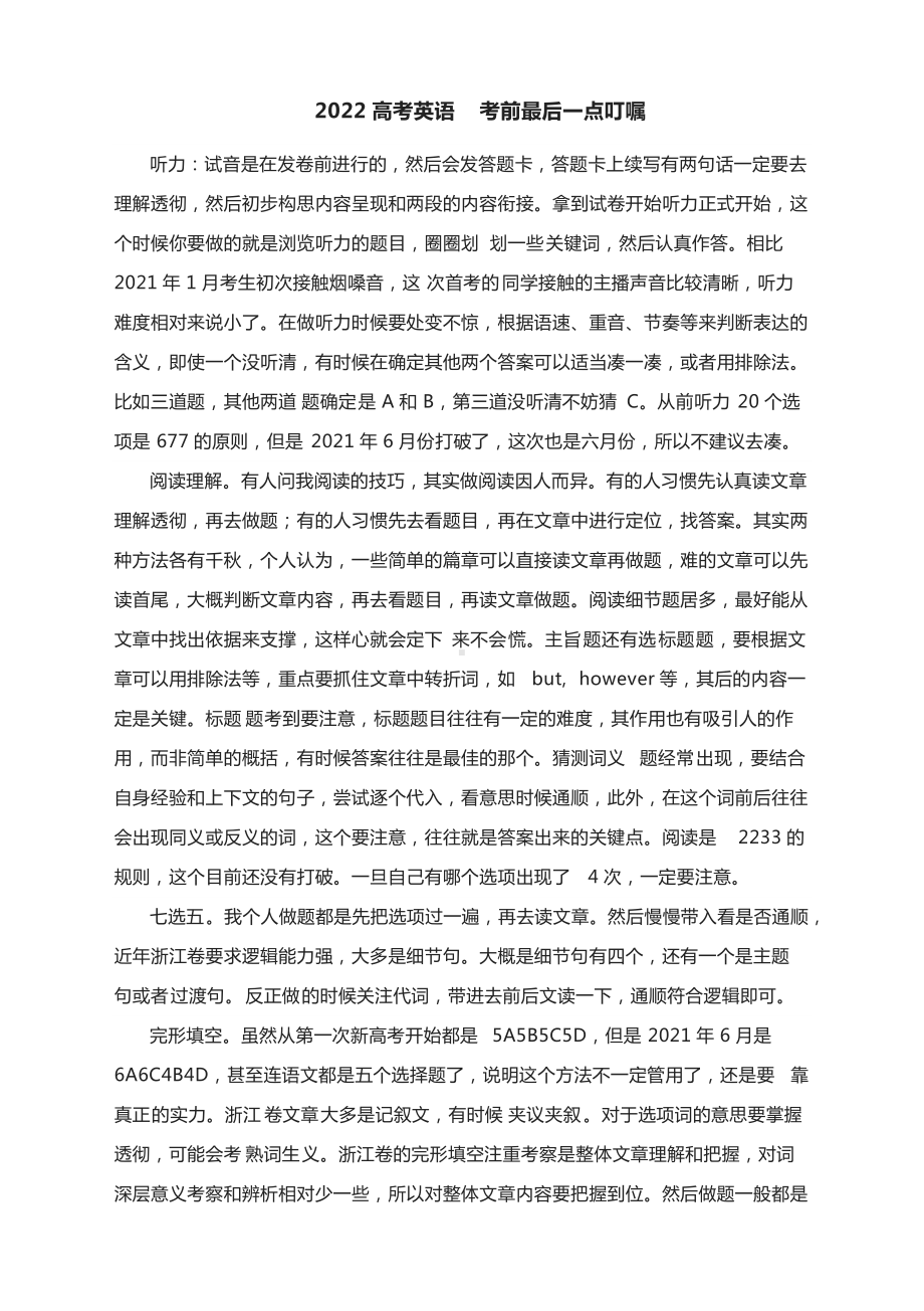 考前最后一点叮嘱 讲义-2022高考英语冲刺.docx_第1页