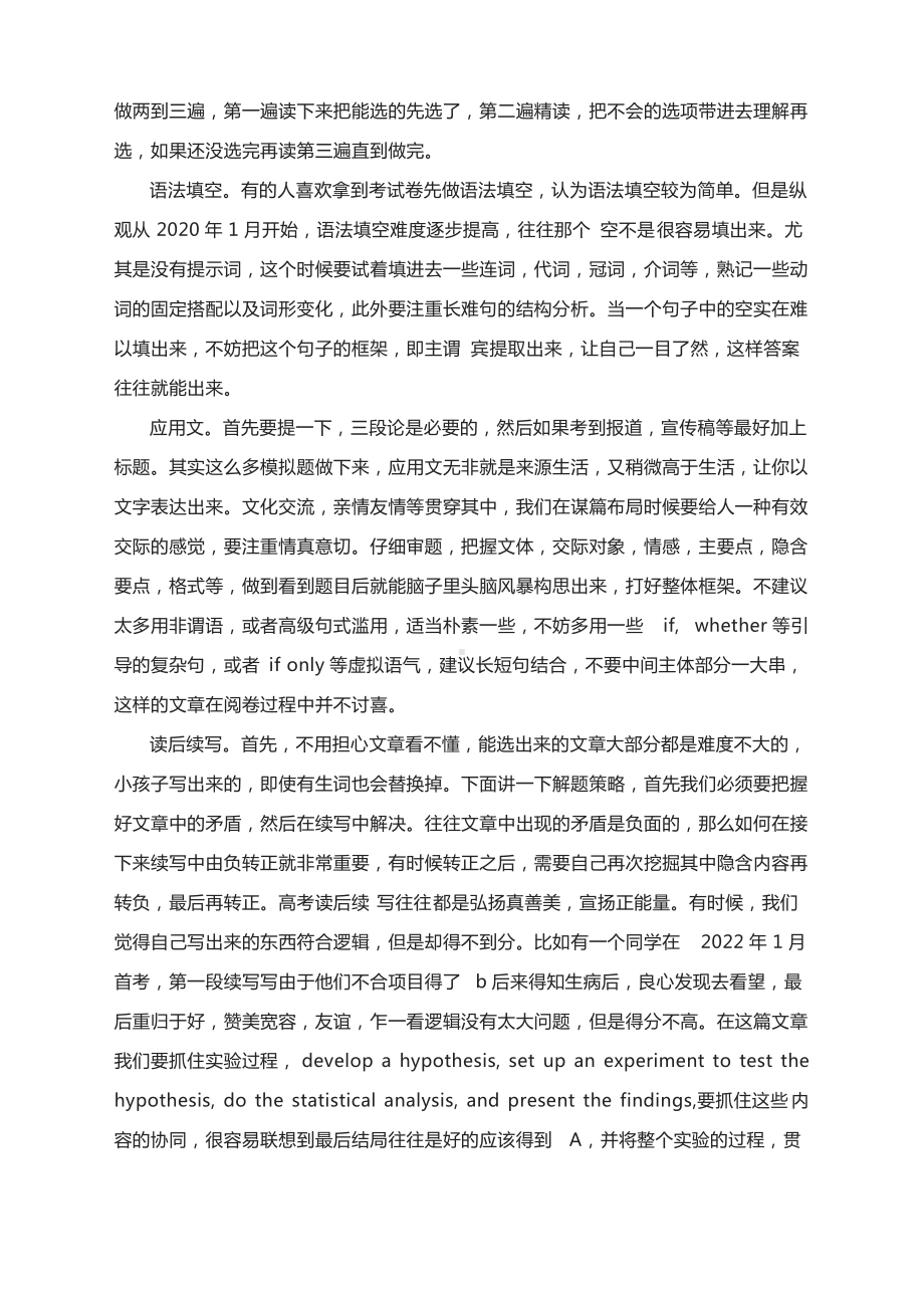 考前最后一点叮嘱 讲义-2022高考英语冲刺.docx_第2页