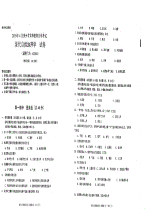 贵州省2019年04月自考02104现代自然地理学试题.pdf