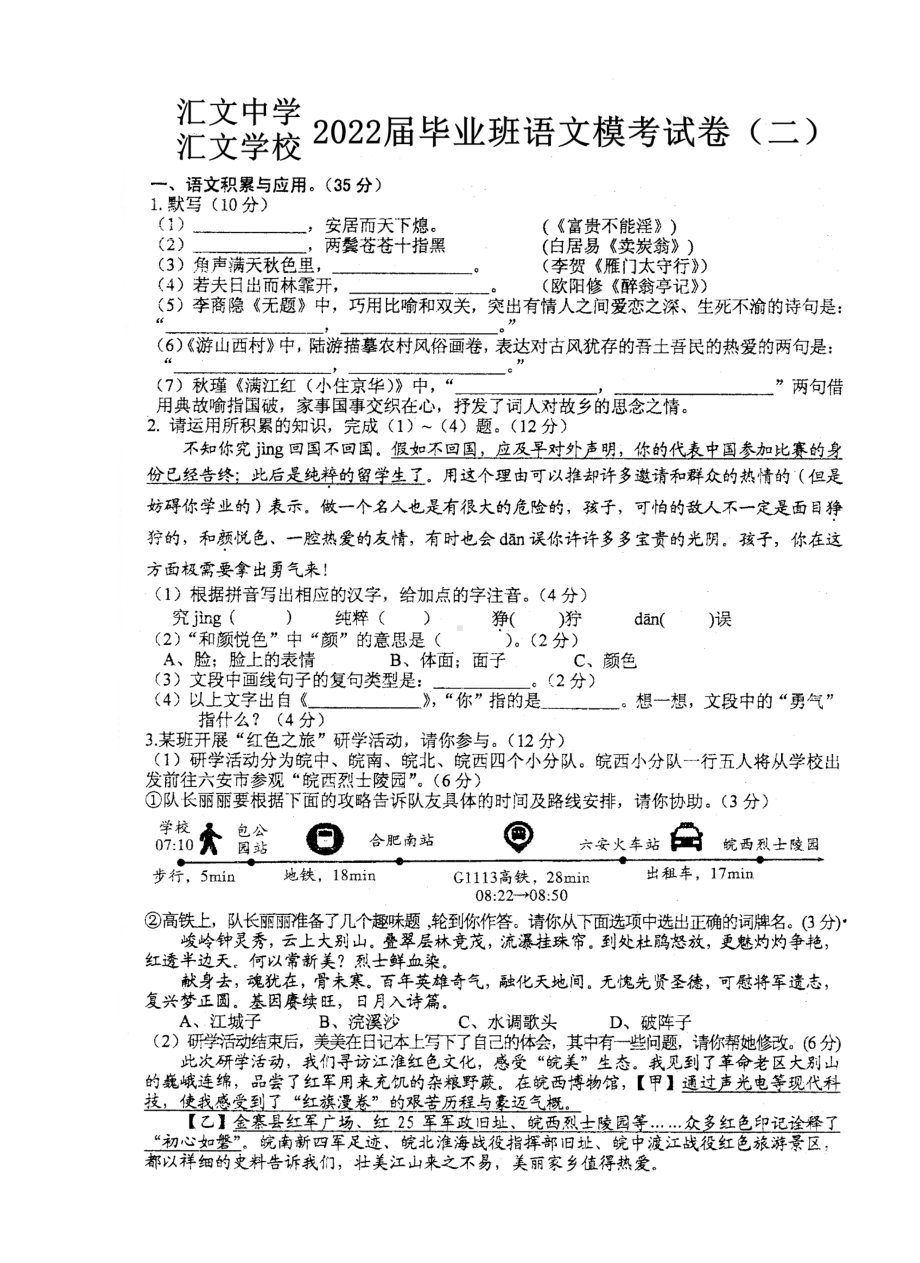 2022年安徽省六安市汇文中考二模语文试题.pdf_第1页